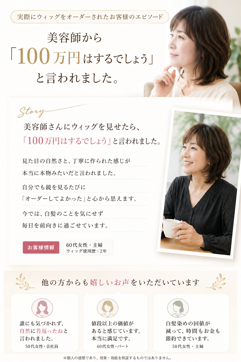 実際にウィッグをオーダーされたお客様のエピソードと、嬉しいお声。