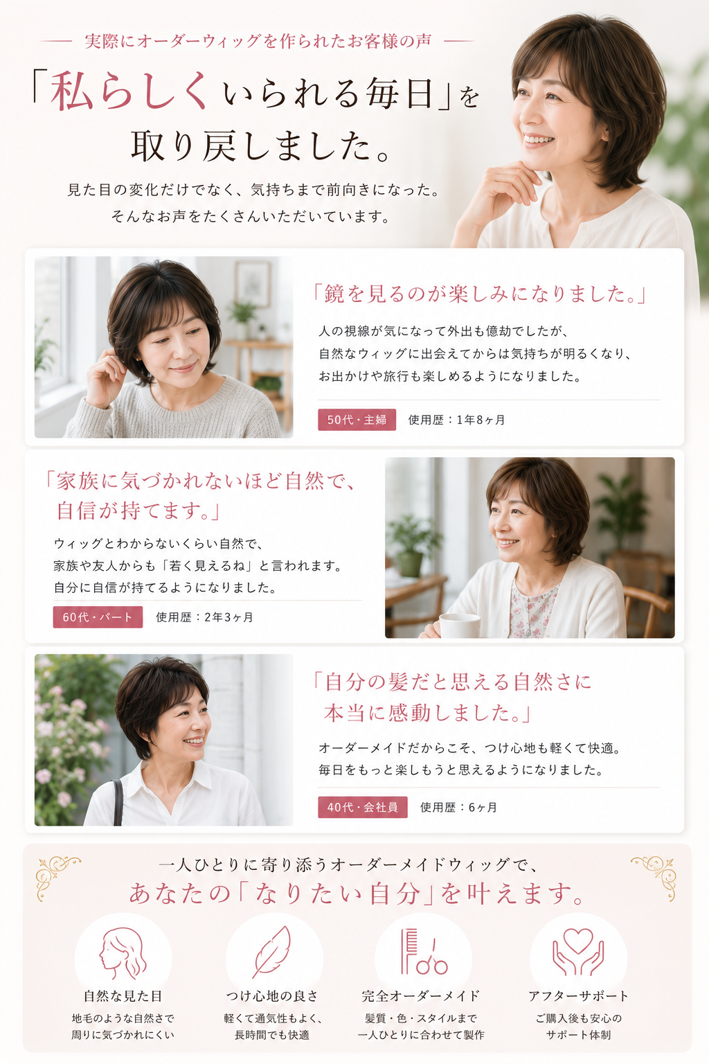 実際にオーダーウィッグを作られたお客様の声。私らしくいられる毎日を取り戻しました。